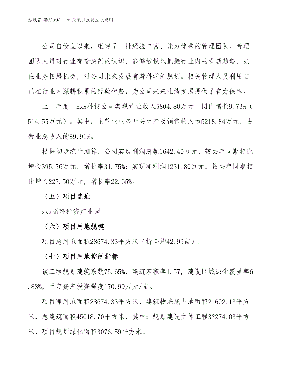 开关项目投资立项说明.docx_第2页