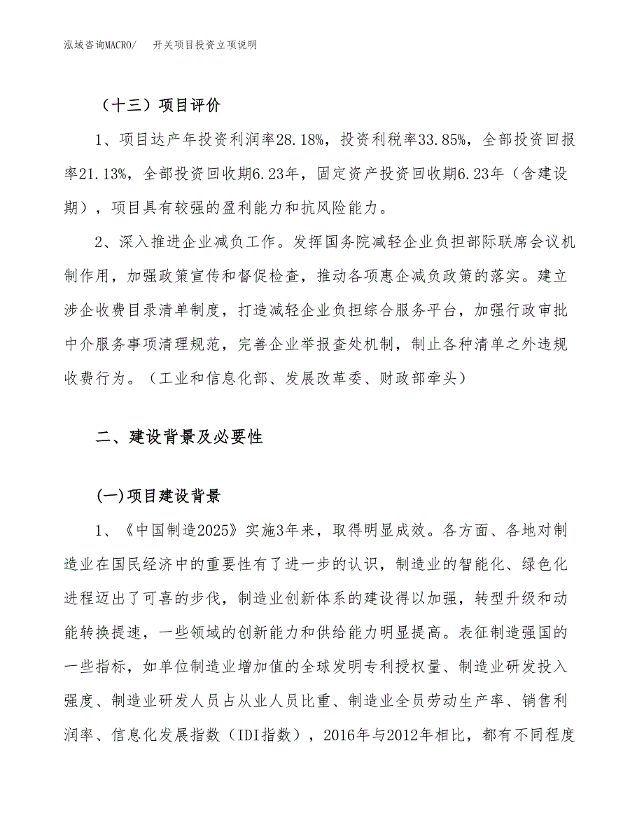 开关项目投资立项说明.docx_第4页