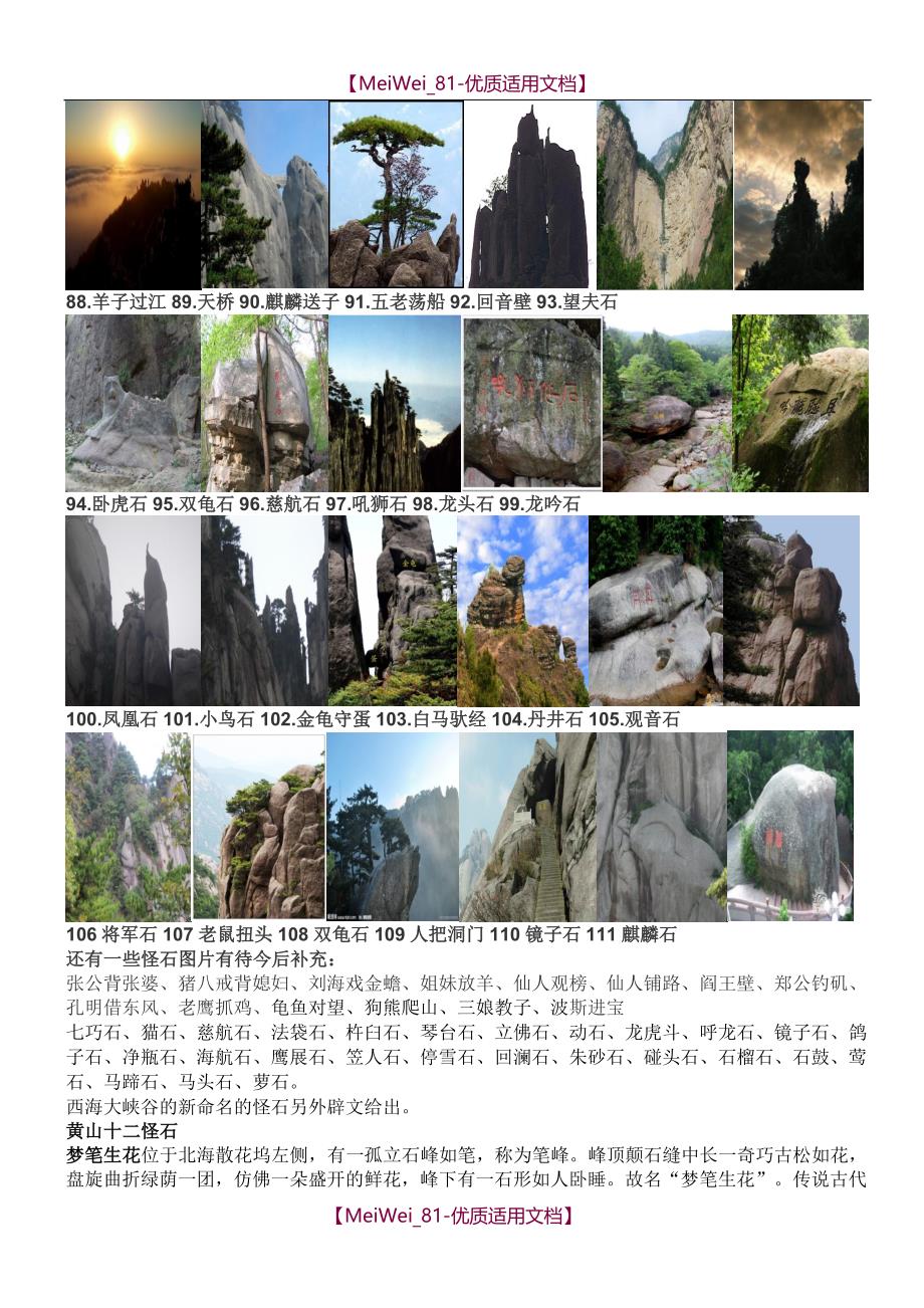 【9A文】黄山怪石对照图_第4页