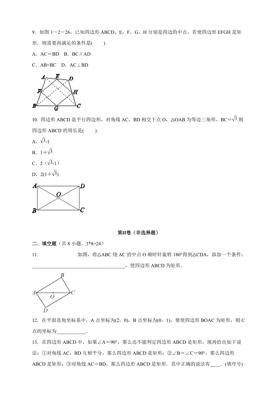 北师版九年级数学上册第1章 1.2《矩形的判定》同步测试（含答案）_第3页