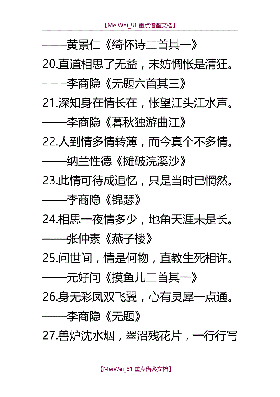 【9A文】中国最美的100句古典古诗词_第4页