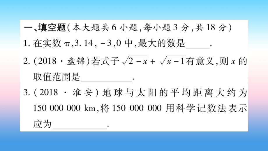 （云南专用）2019中考数学总复习_选填题题组练四课件_第2页