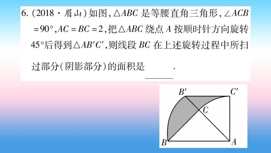 （云南专用）2019中考数学总复习_选填题题组练四课件_第5页