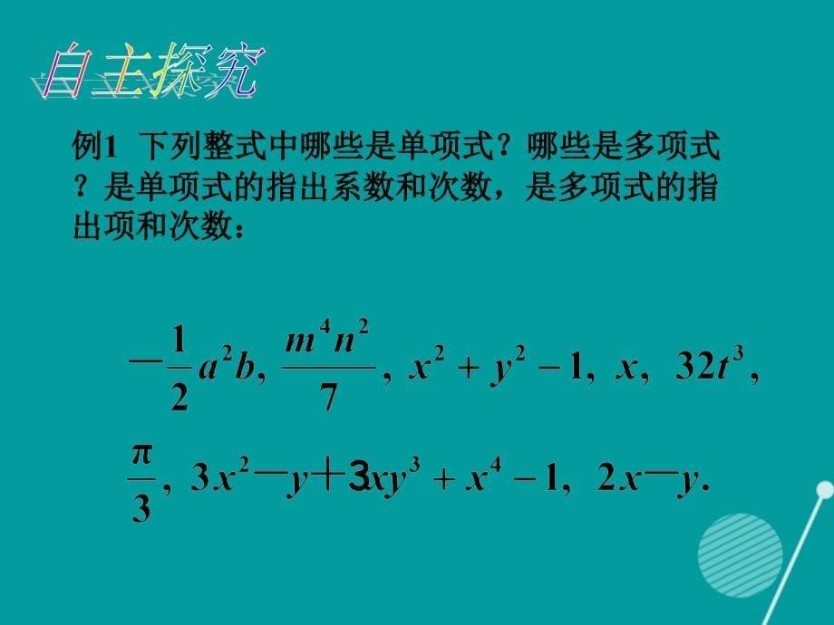 （遵义专版）七年级数学上册_第二章 整式的加减 小结与复习课件 （新版）新人教版_第5页