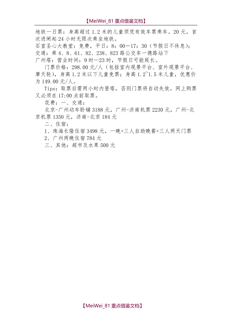 【9A文】长隆游玩攻略_第3页