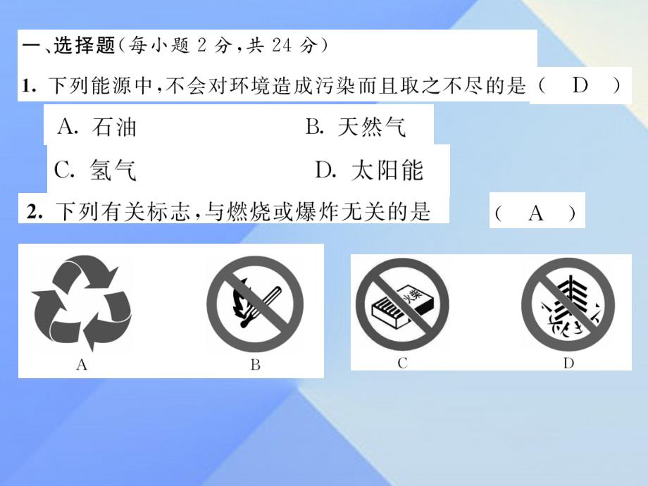 （贵州专版）九年级化学上册_第7单元 燃料及其利用达标测试卷课件 （新版）新人教版_第2页