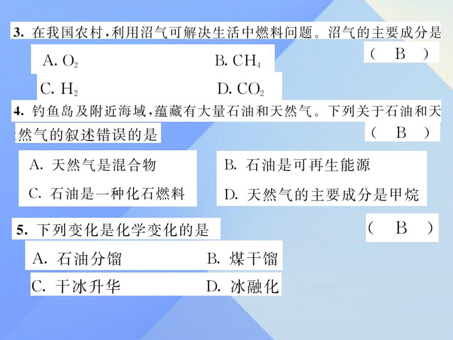 （贵州专版）九年级化学上册_第7单元 燃料及其利用达标测试卷课件 （新版）新人教版_第3页