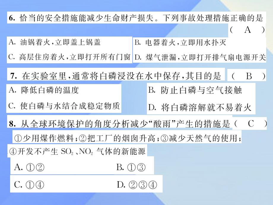 （贵州专版）九年级化学上册_第7单元 燃料及其利用达标测试卷课件 （新版）新人教版_第4页