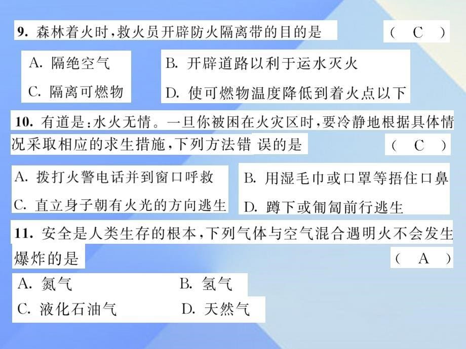 （贵州专版）九年级化学上册_第7单元 燃料及其利用达标测试卷课件 （新版）新人教版_第5页