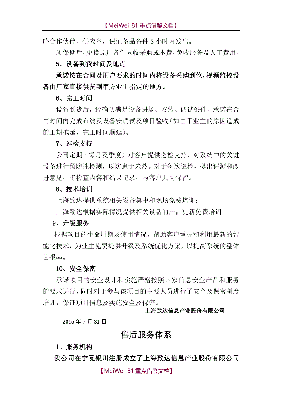 【9A文】售后服务标准体系_第2页