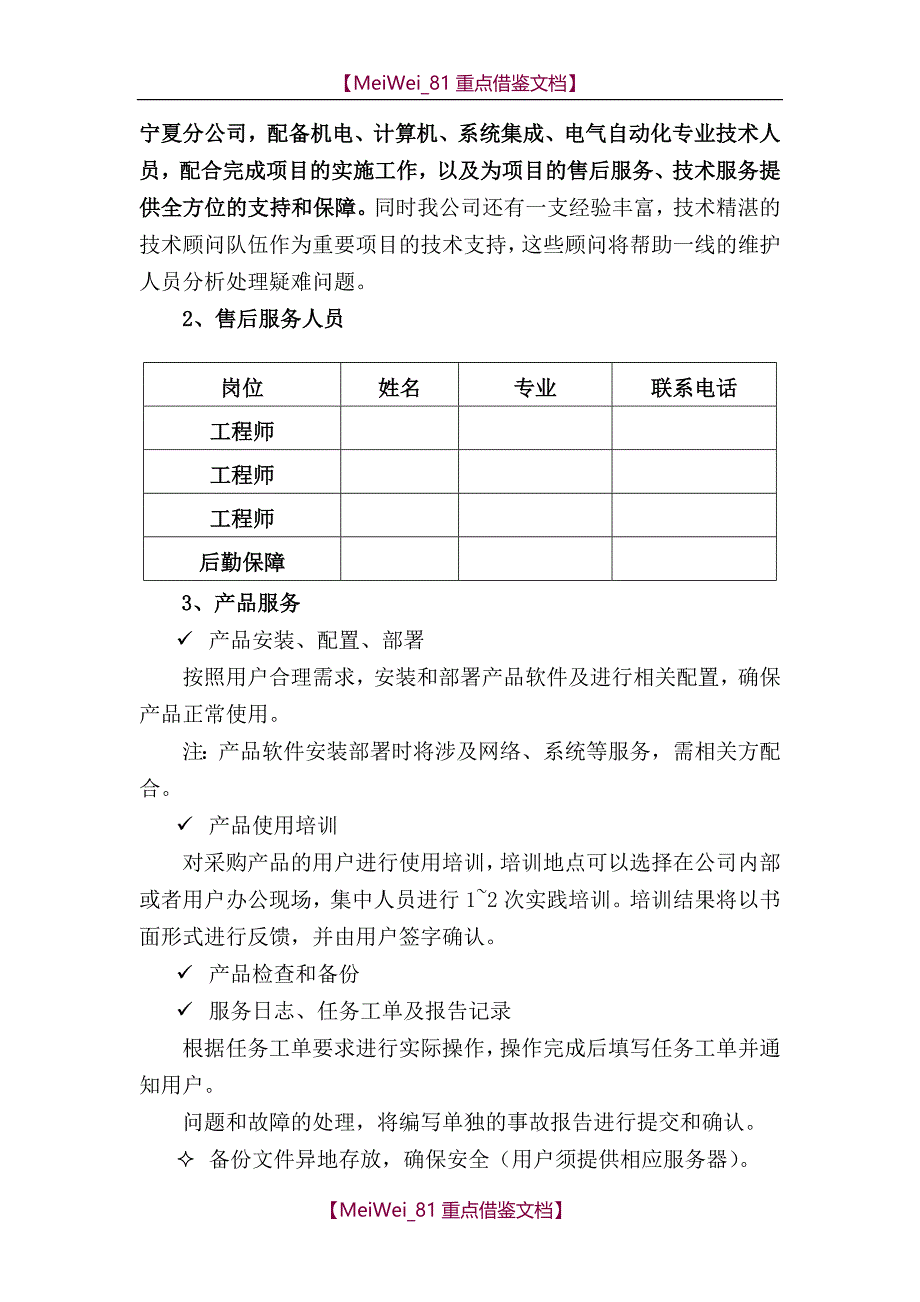 【9A文】售后服务标准体系_第3页