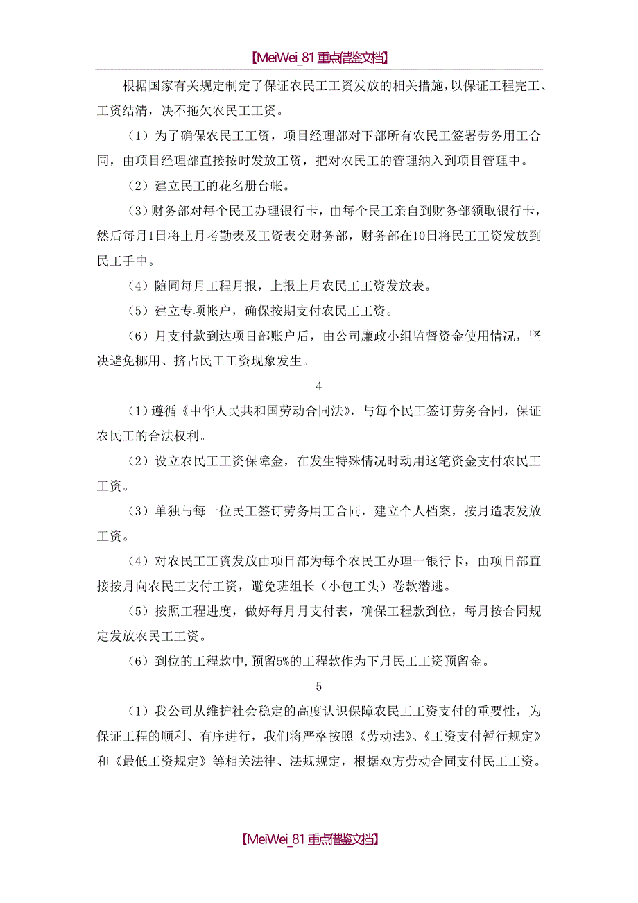 【9A文】支付保证措施_第2页