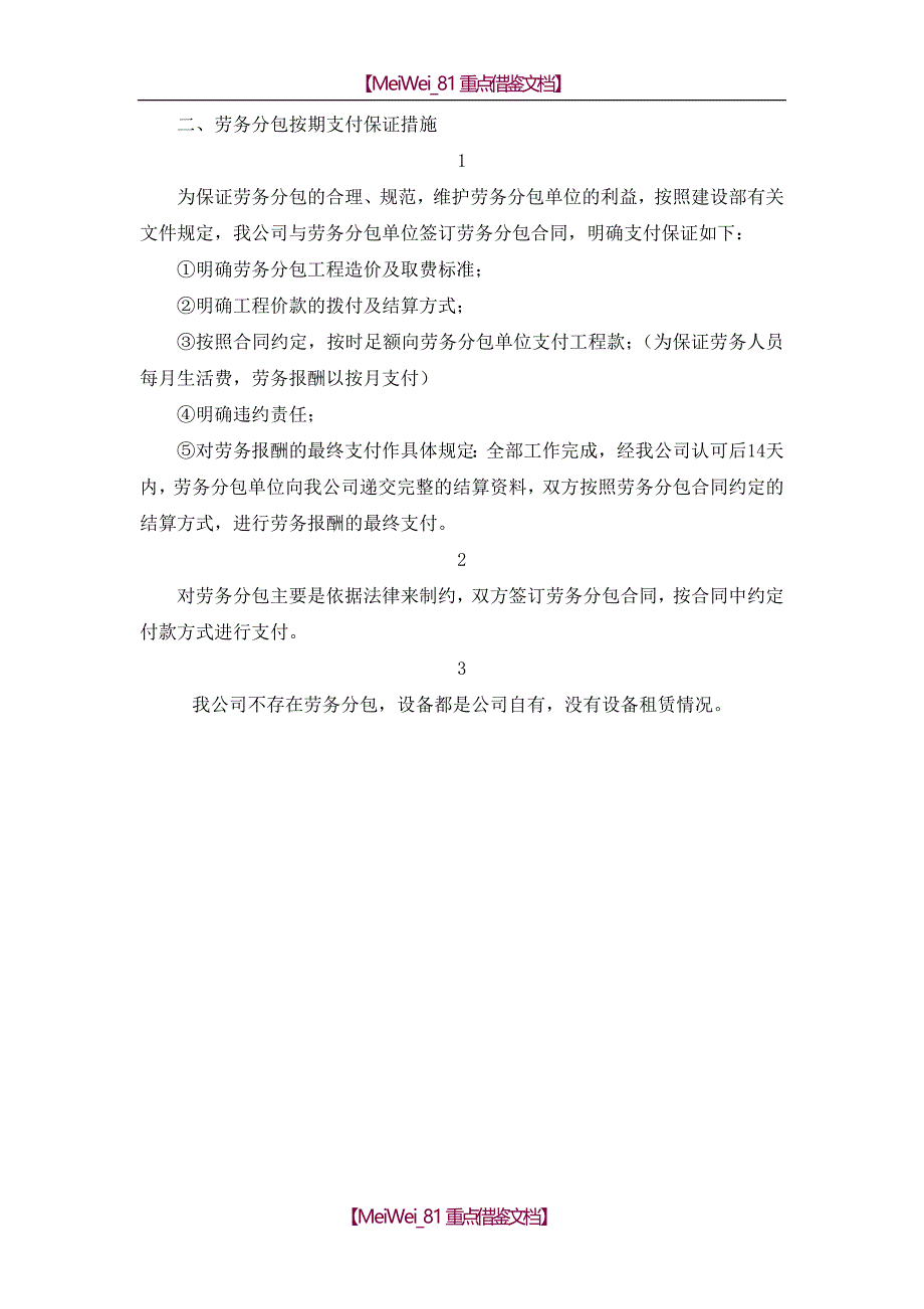 【9A文】支付保证措施_第4页