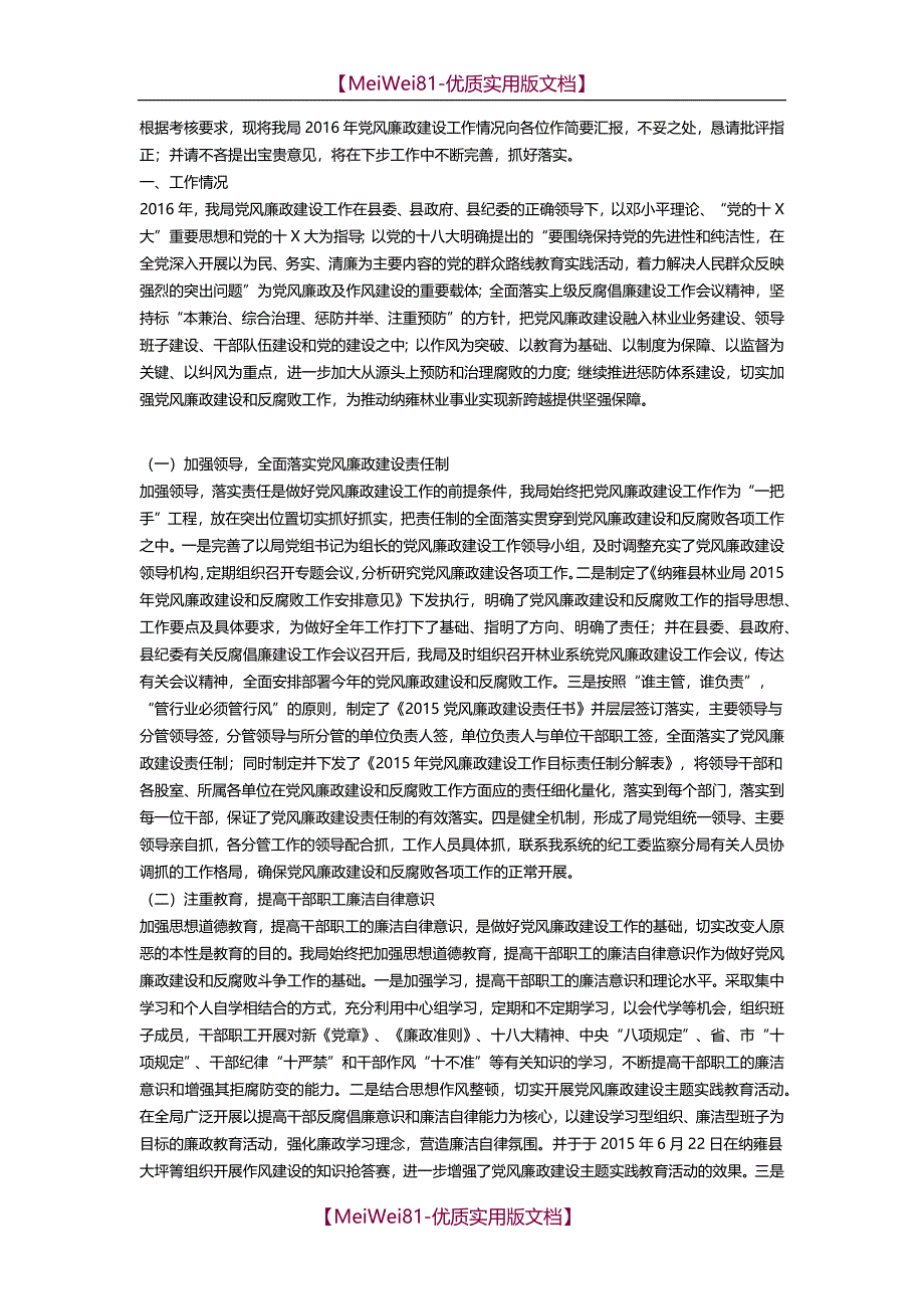【7A文】党支部书记抓基层党建责任清单_第4页