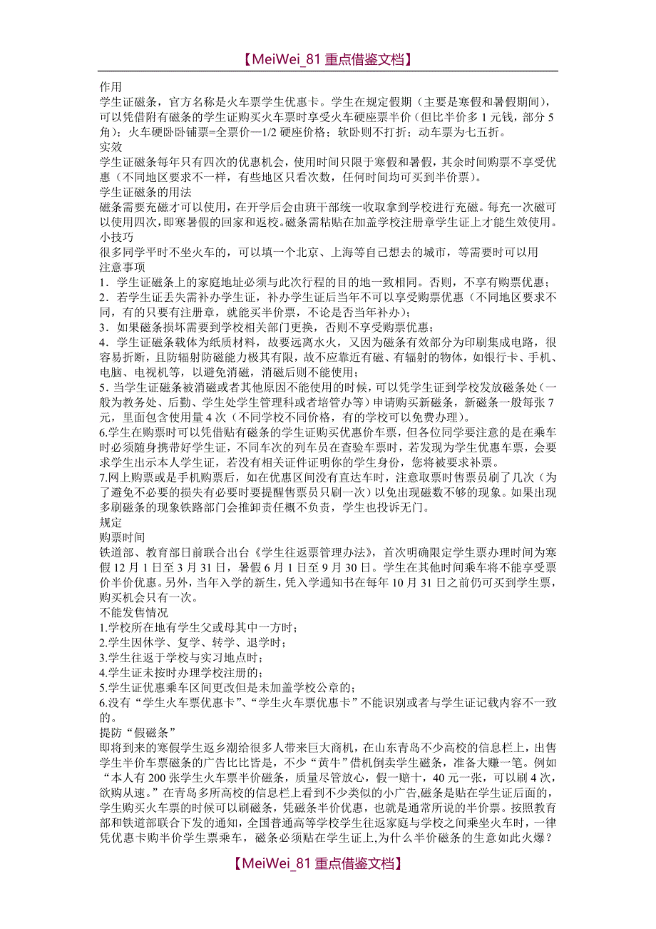 【9A文】学生火车优惠卡办理和使用攻略_第1页