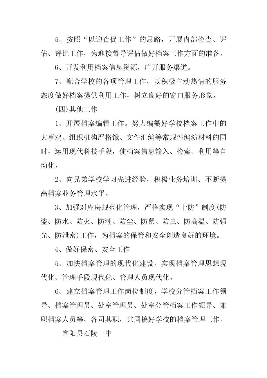 xx年学校档案工作计划.doc_第4页