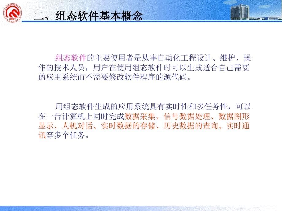 组态软件应用技术 教学课件 ppt 作者 王如松组态软件概述_第5页