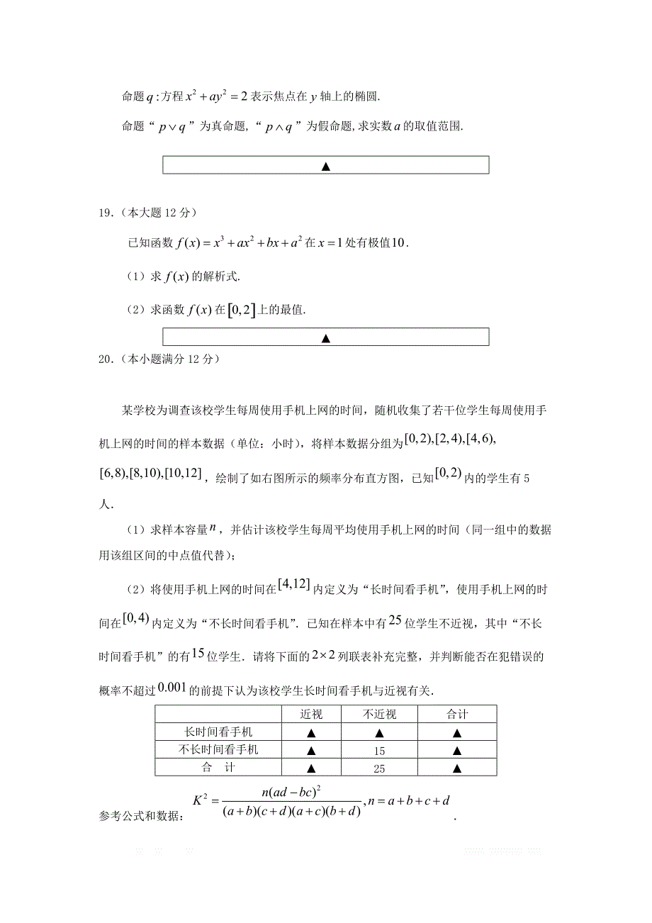 四川省遂宁市第二中学2018_2019学年高二数学下学期第三次月考试题文_第4页