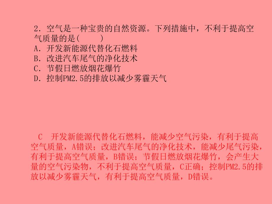 （安徽专版）2018中考化学总复习_第三部分 模拟检测 冲刺中考 阶段检测卷（一）课件 新人教版_第4页