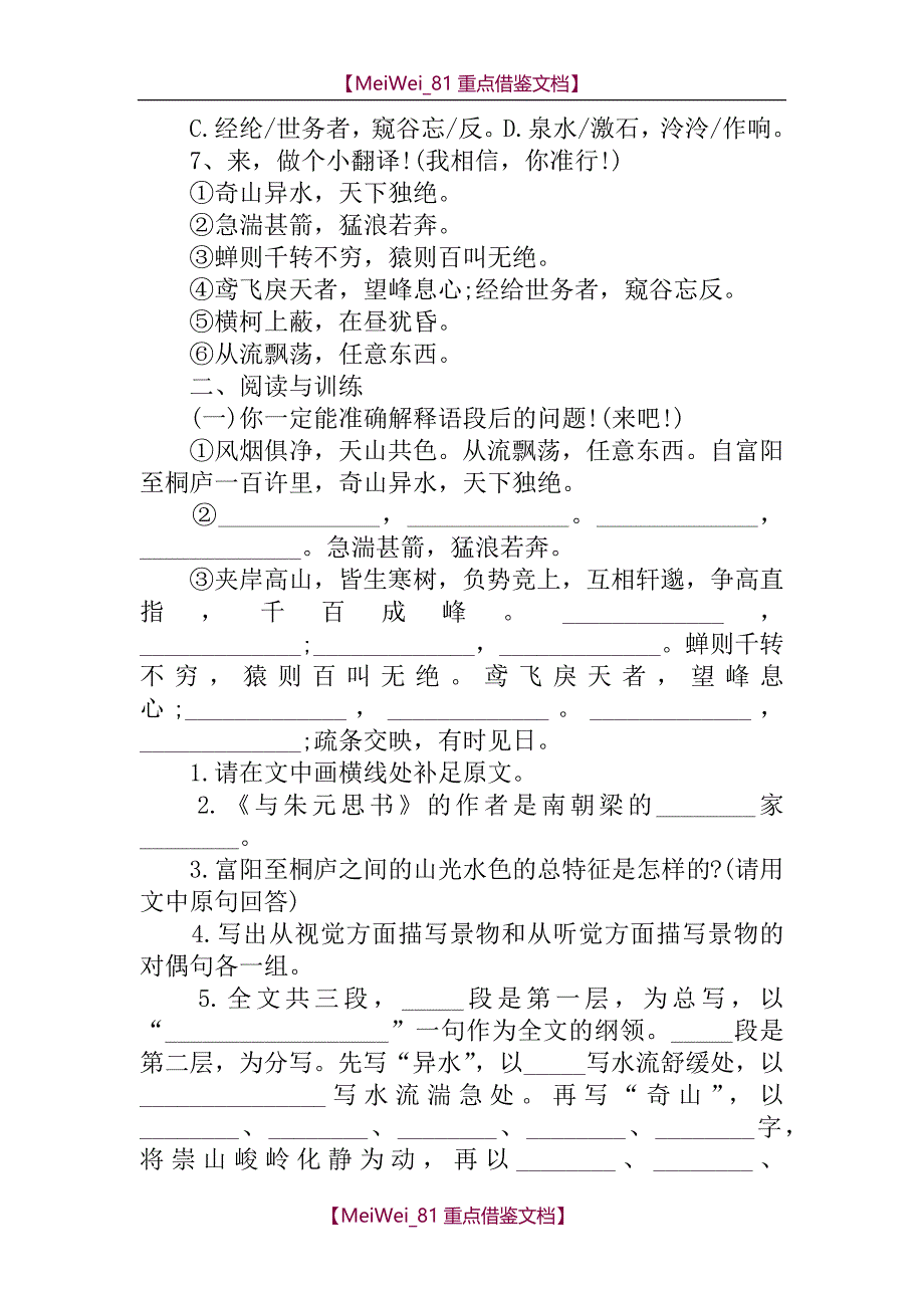 【9A文】与朱元思书练习题_第2页