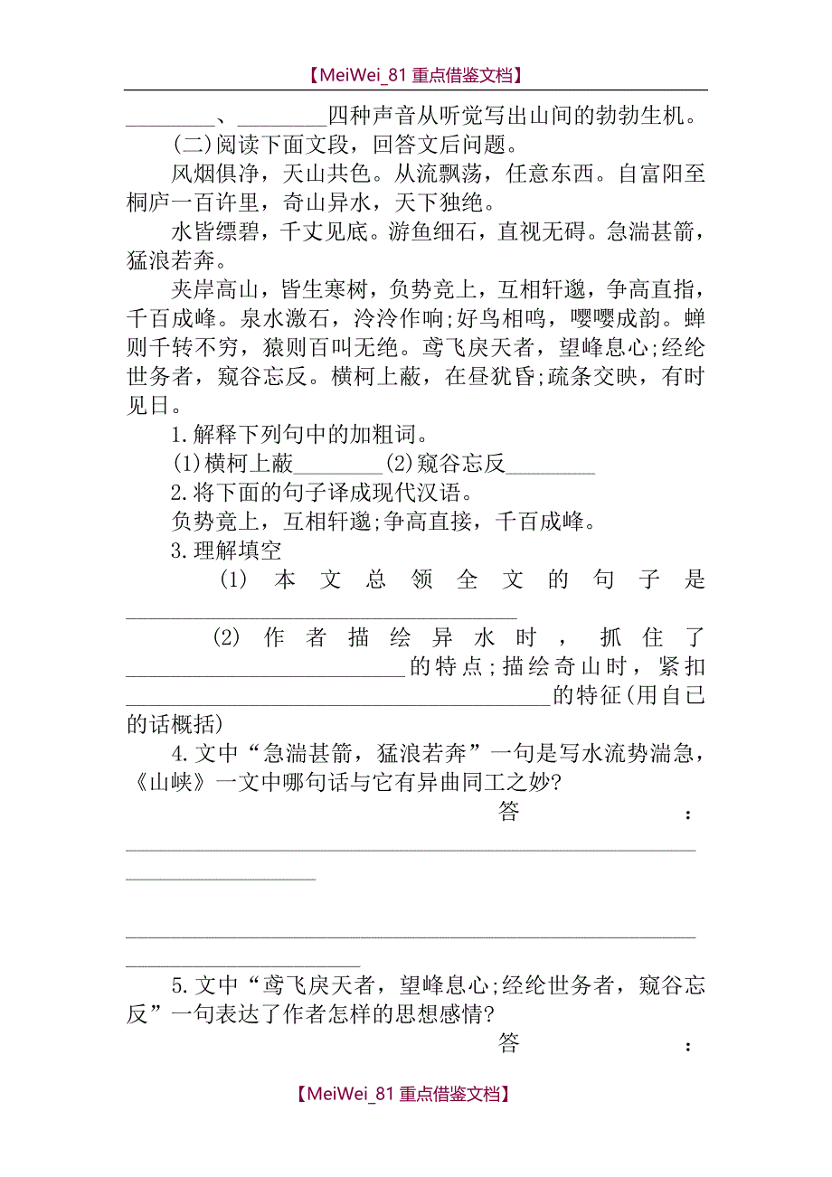 【9A文】与朱元思书练习题_第3页