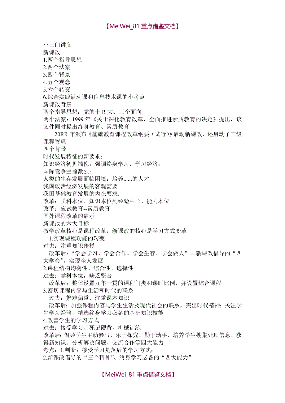 【9A文】小三门讲义_第1页