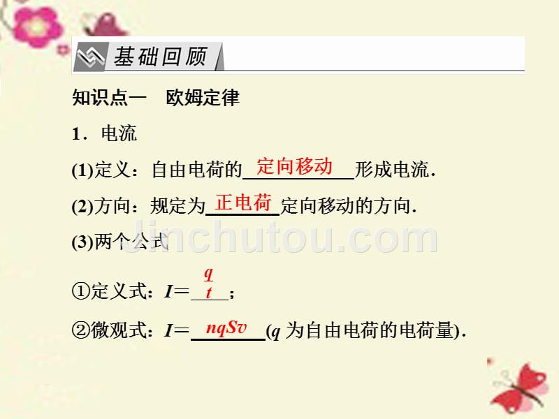 （新课标）高考物理一轮总复习_第七章 恒定电流 第1讲 电流、电阻、电功和电功率课件（选修3-1）_第5页