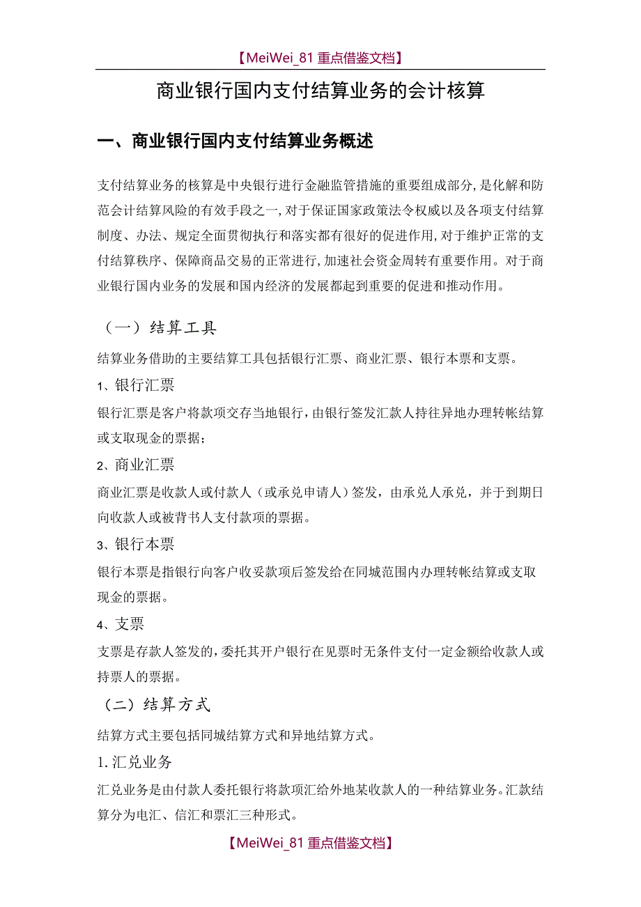 【9A文】金融企业会计论文_第4页