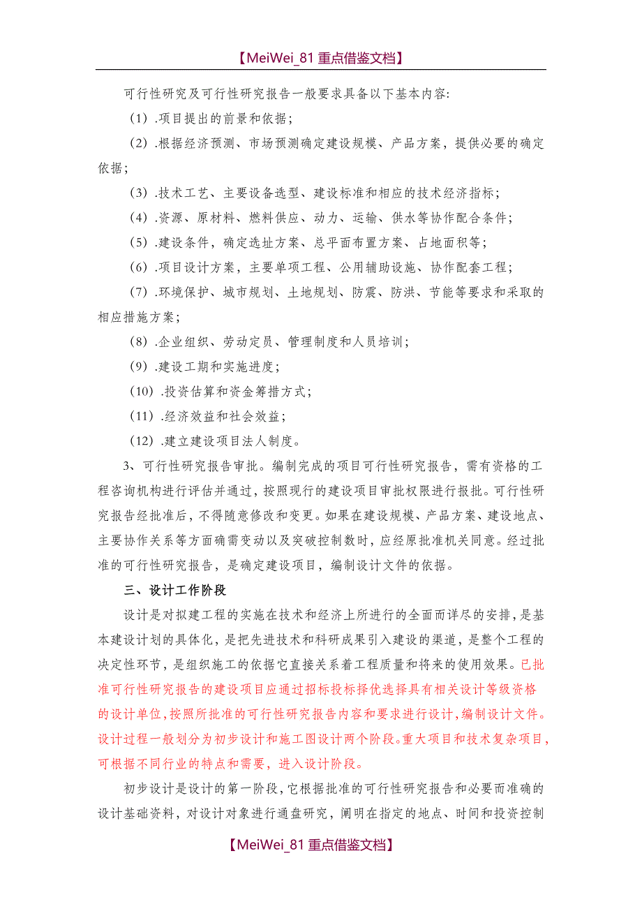 【9A文】政府投资项目基本建设程序_第2页