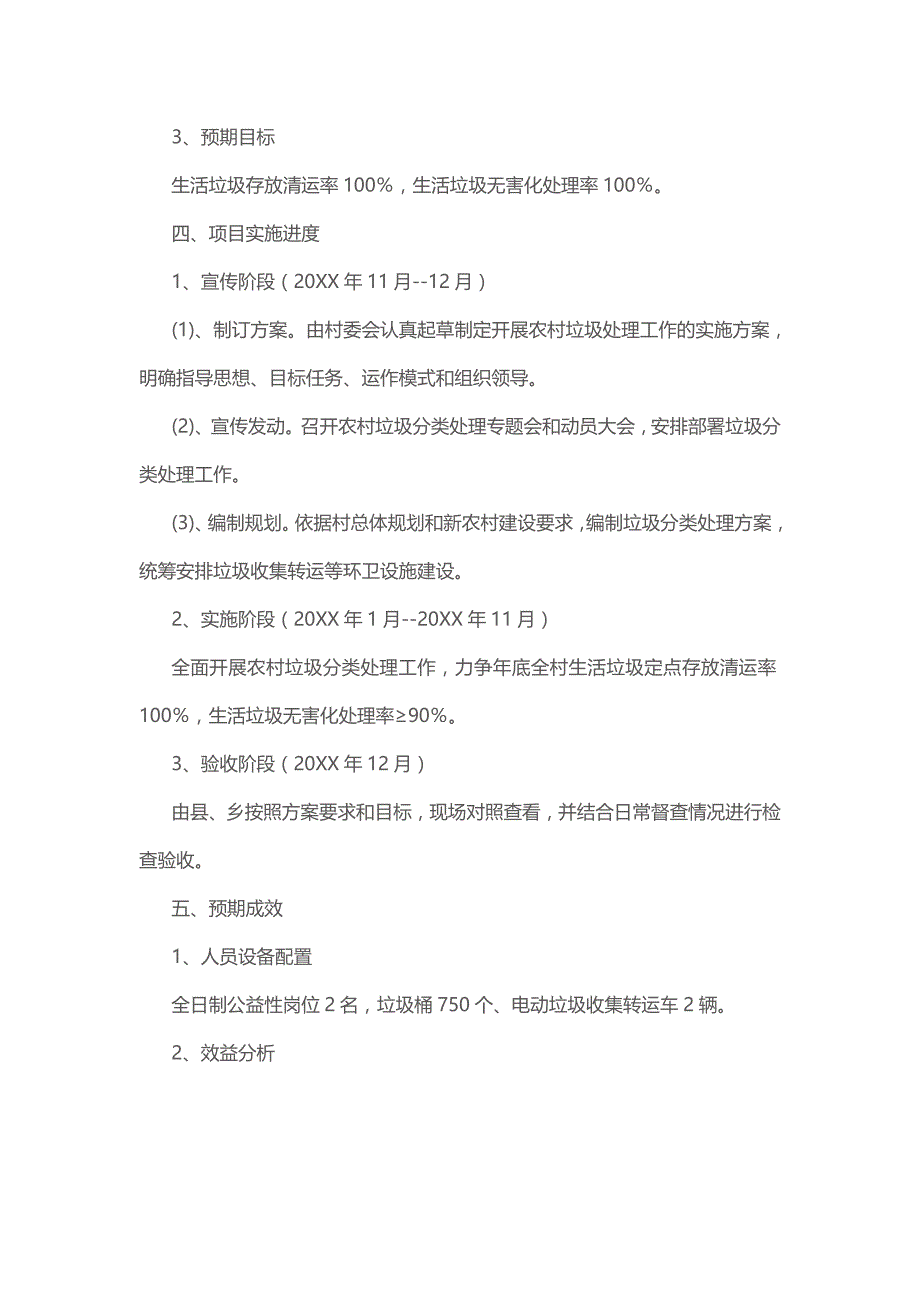 20XX年XXX乡XXX村农村生活垃圾分类处理工作实施_第3页