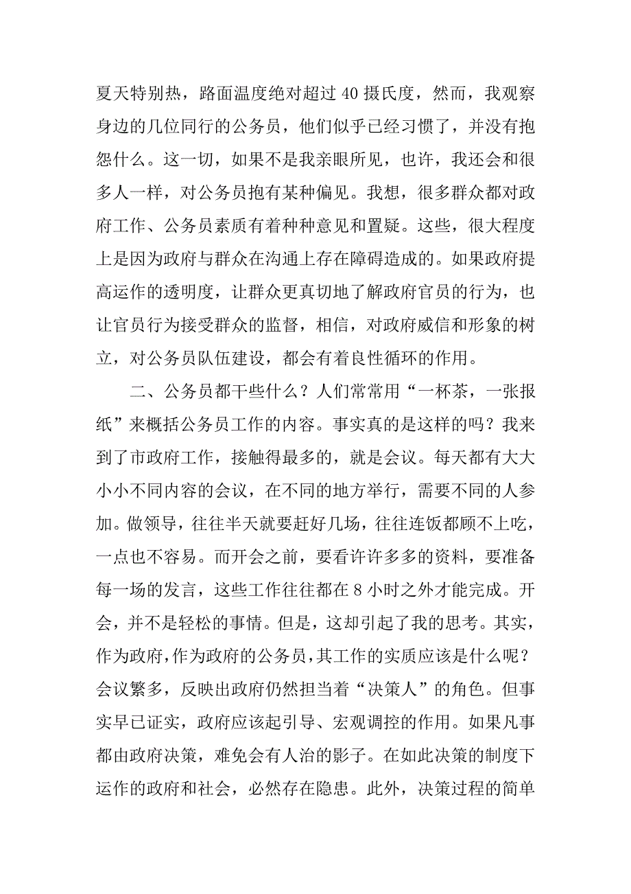 政府机关实习报告模板三篇.doc_第2页