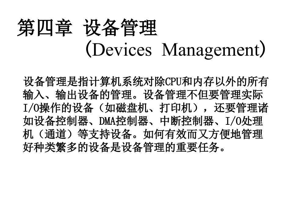 操作系统二版徐宗元OS--第四章_第1页