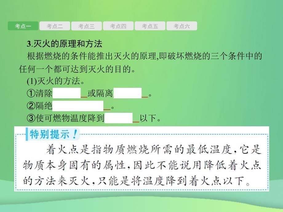 （甘肃地区）2019年中考化学总复习_第七单元 燃料及其利用课件_第5页