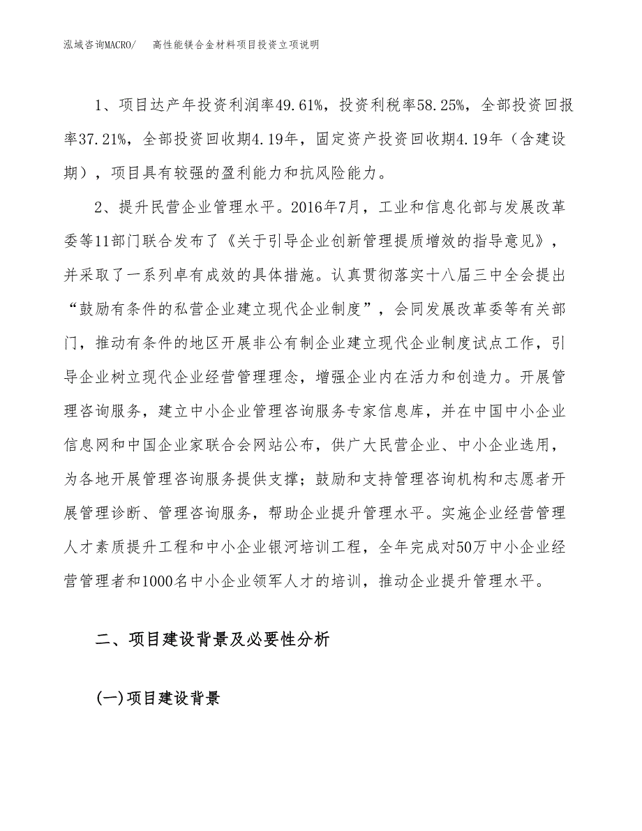 高性能镁合金材料项目投资立项说明.docx_第4页