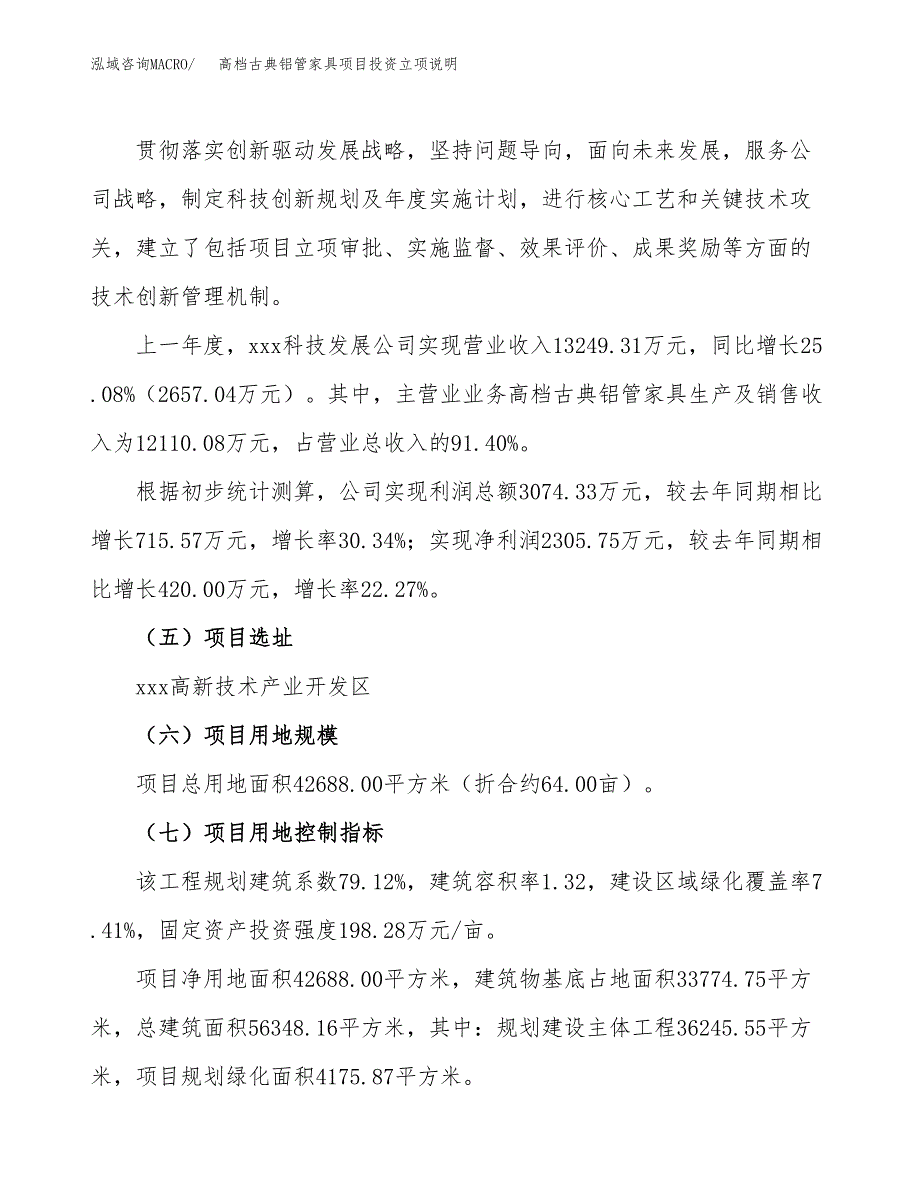 高档古典铝管家具项目投资立项说明.docx_第2页