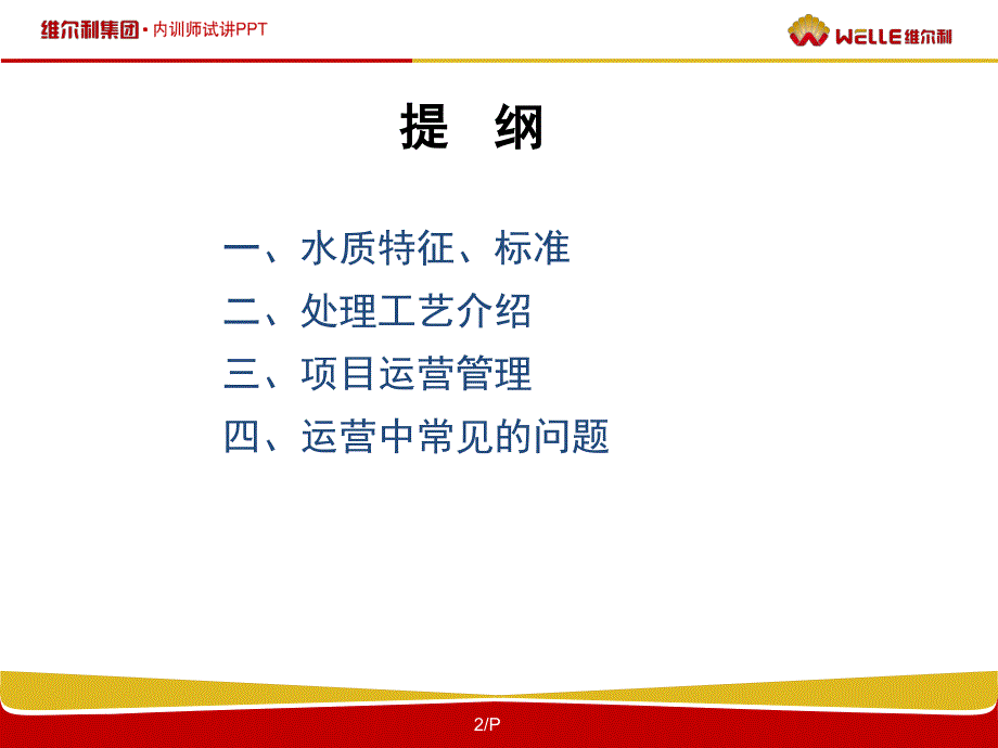 垃圾焚烧发电厂渗滤液项目处理技术及运营存在的问题介绍_第2页