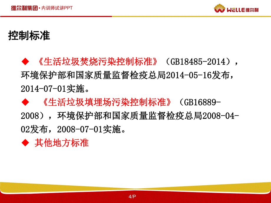 垃圾焚烧发电厂渗滤液项目处理技术及运营存在的问题介绍_第4页