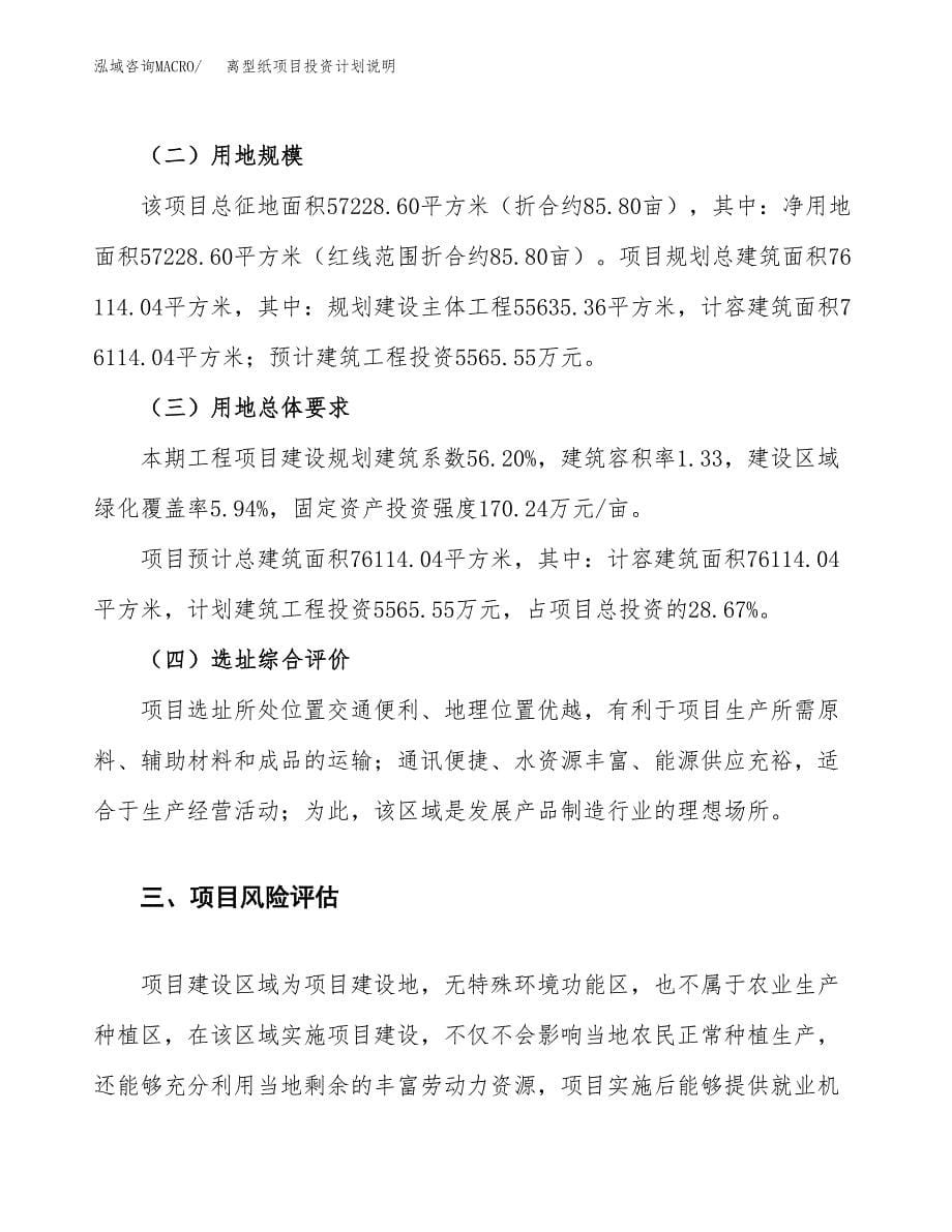 离型纸项目投资计划说明.docx_第5页