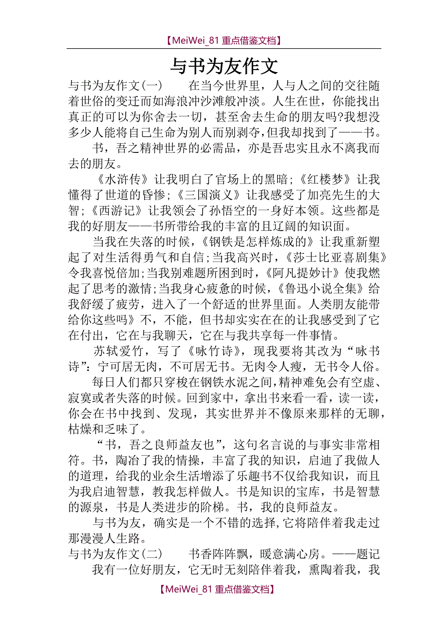 【9A文】与书为友作文_第1页