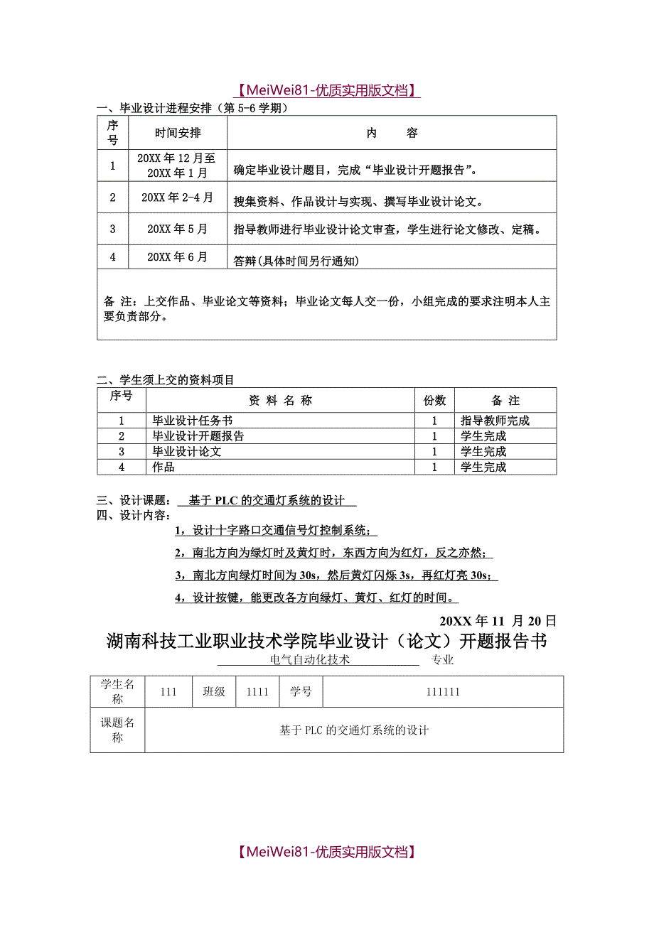 【8A版】PLC交通灯毕业论文_第3页