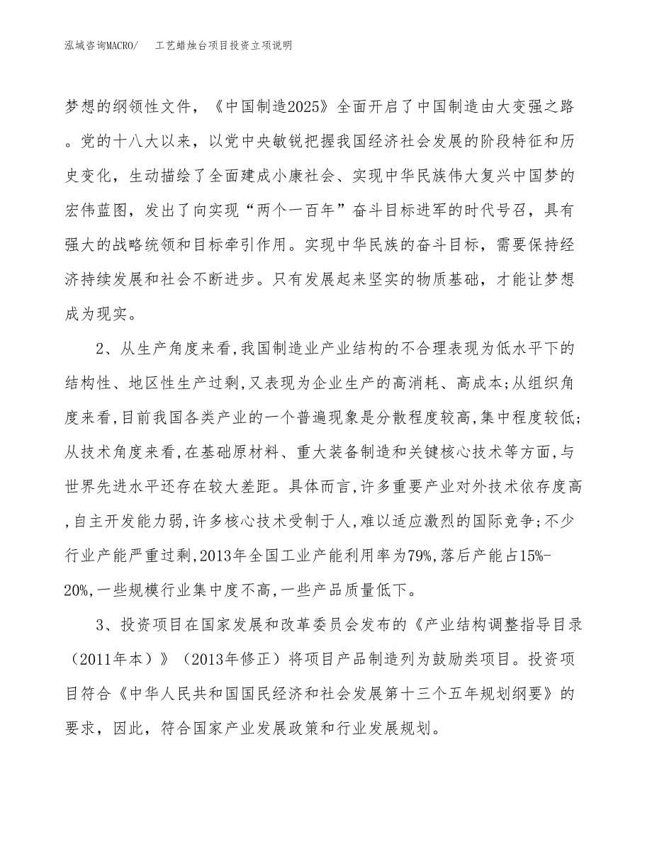 工艺蜡烛台项目投资立项说明.docx_第5页