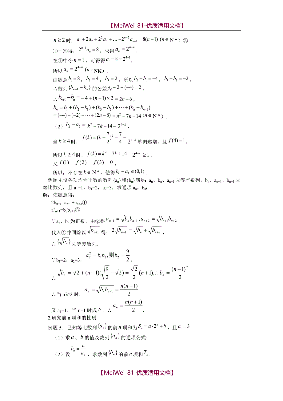【9A文】数列经典例题集锦_第2页