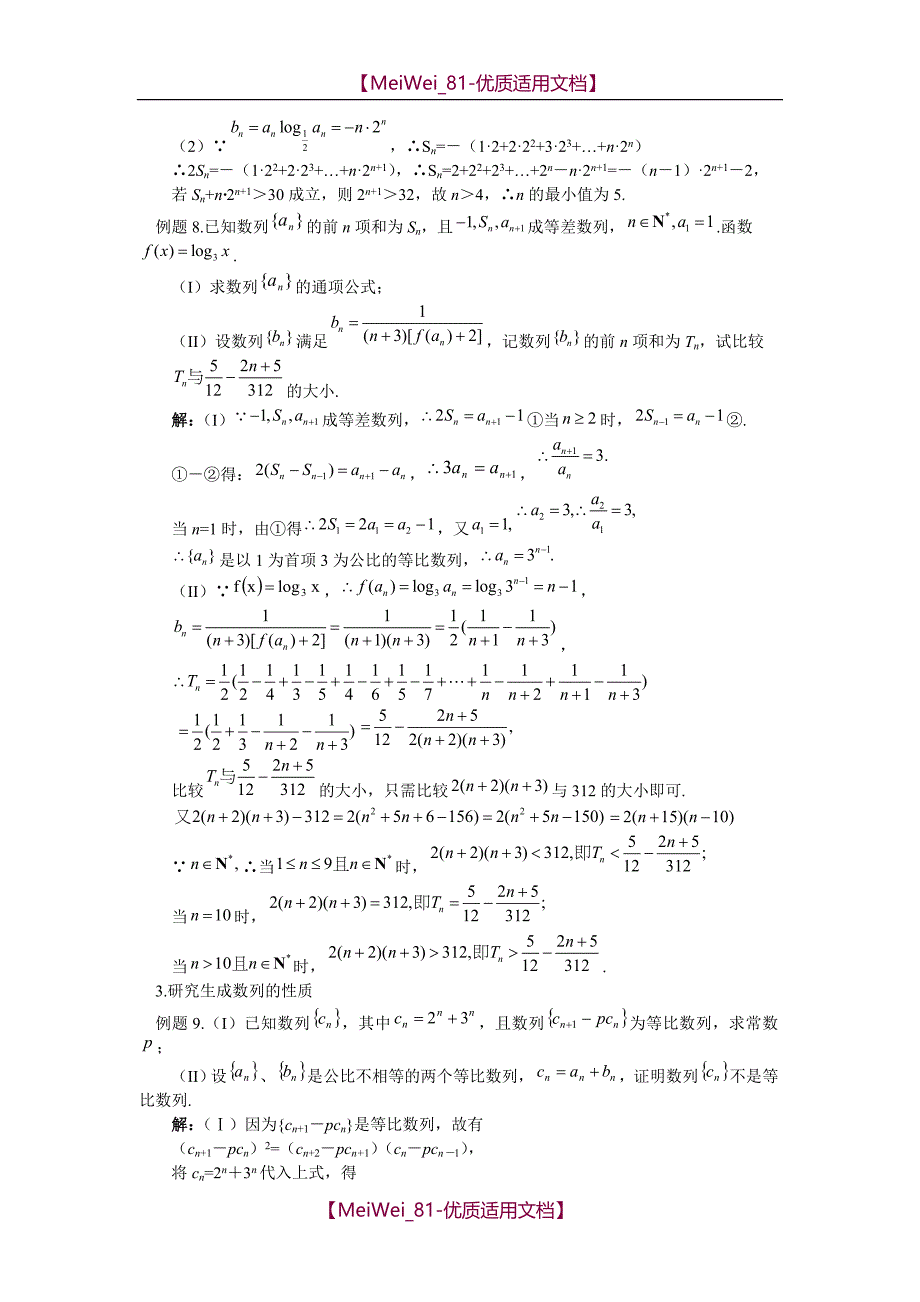 【9A文】数列经典例题集锦_第4页