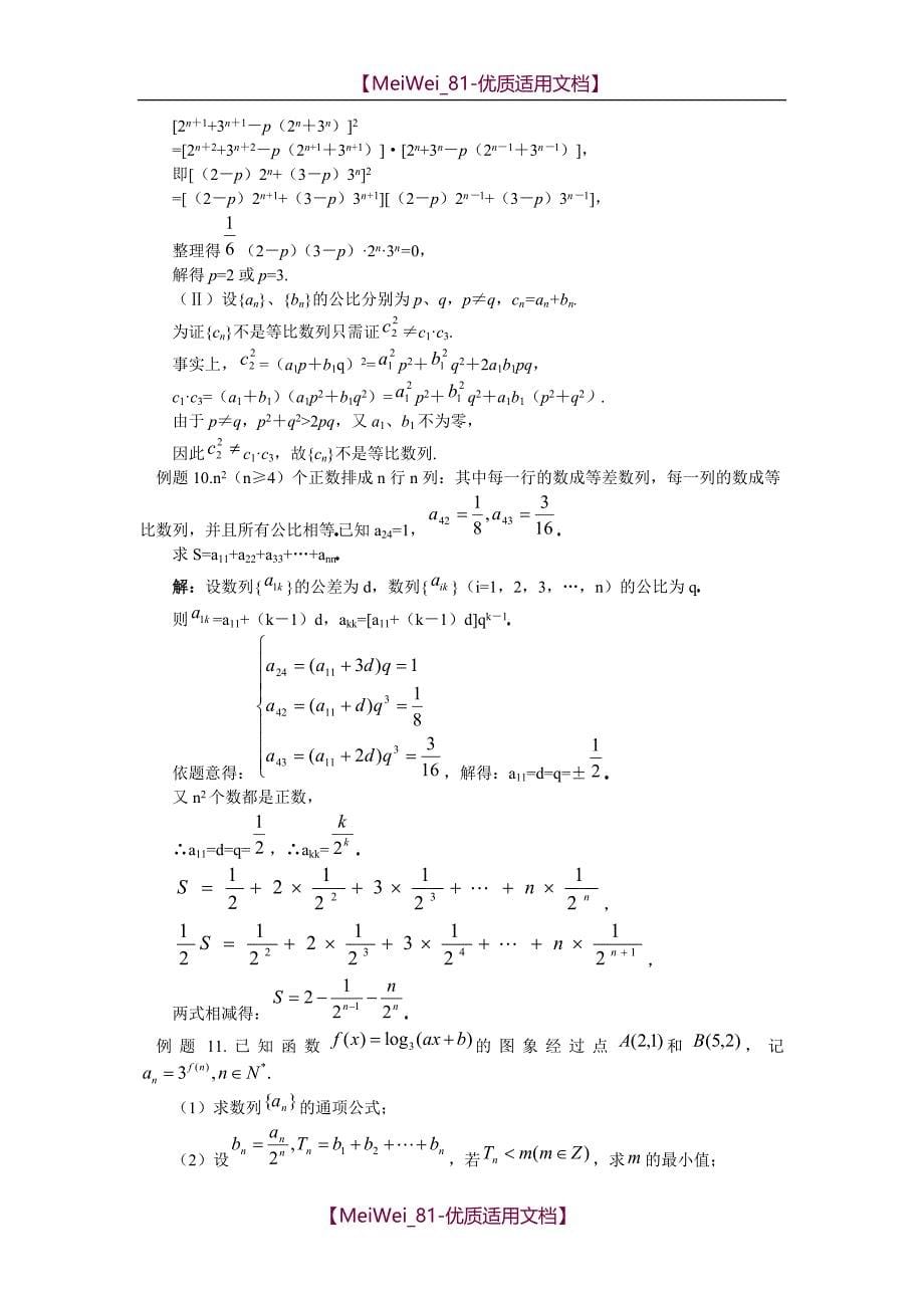 【9A文】数列经典例题集锦_第5页