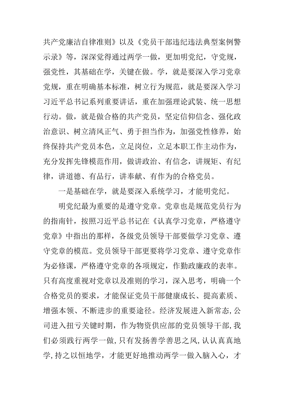 两学一做活动个人总结.doc_第4页