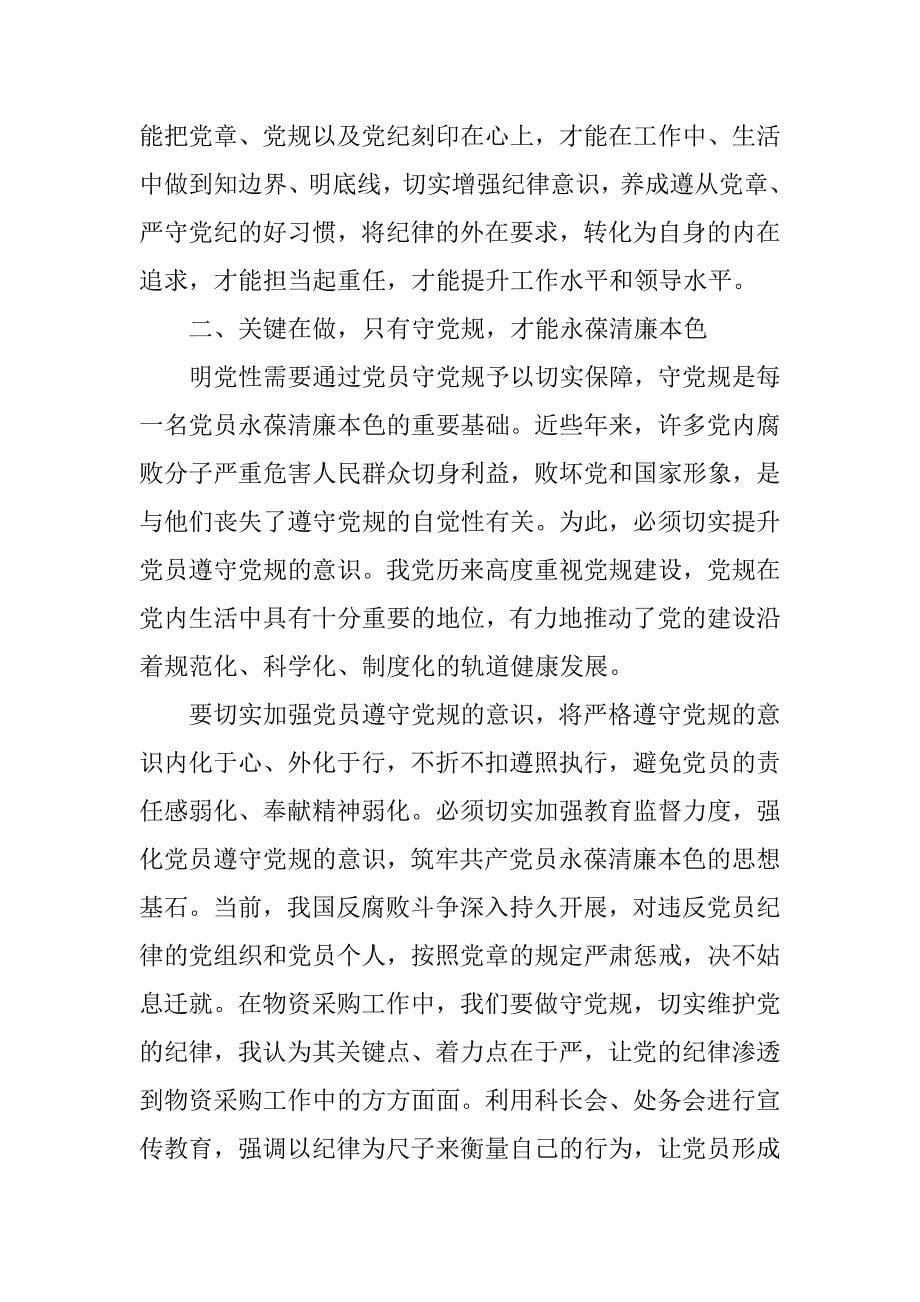 两学一做活动个人总结.doc_第5页