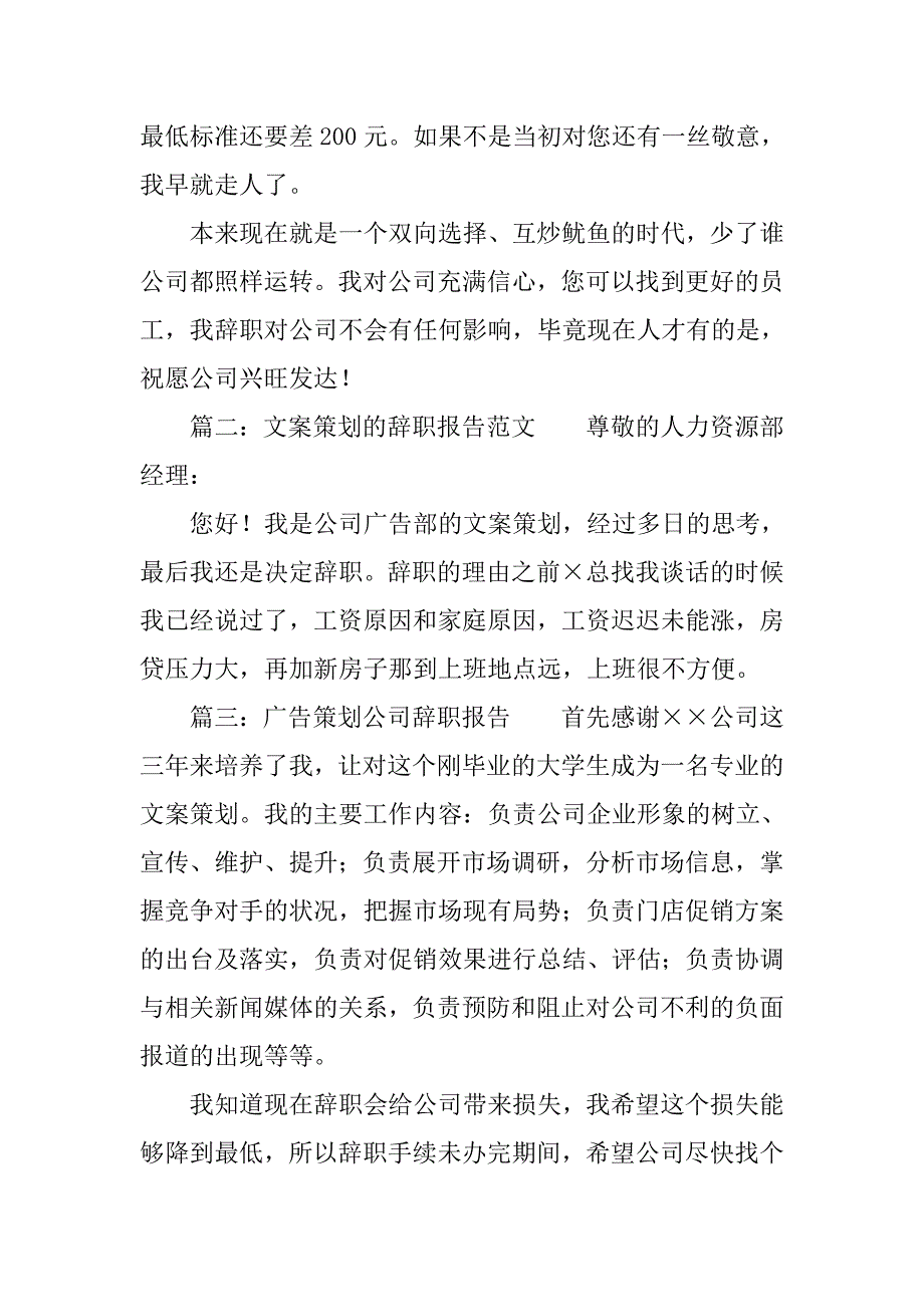 广告策划公司的辞职报告_第2页