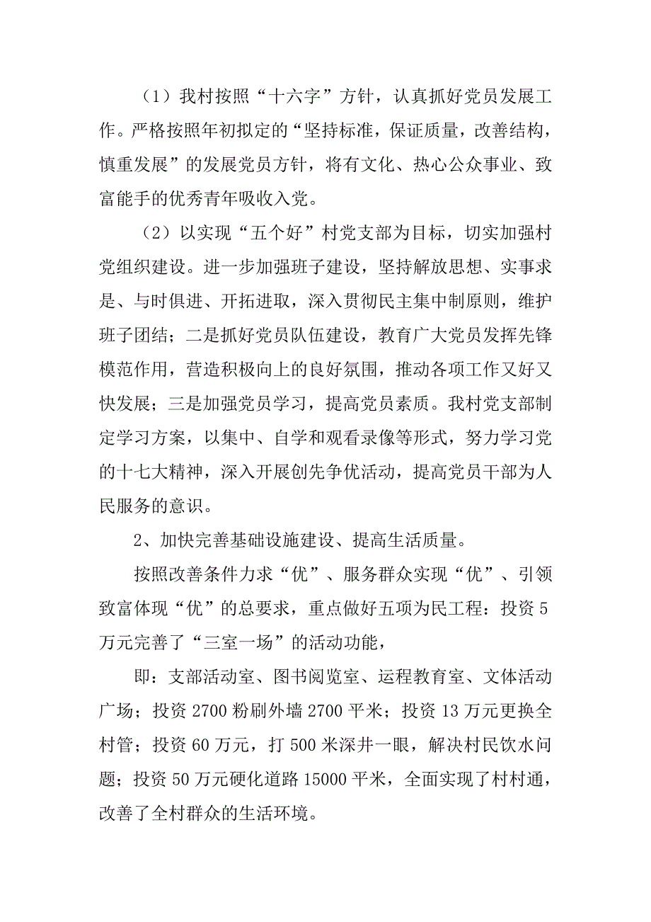 xx年支部述职述廉报告.doc_第2页