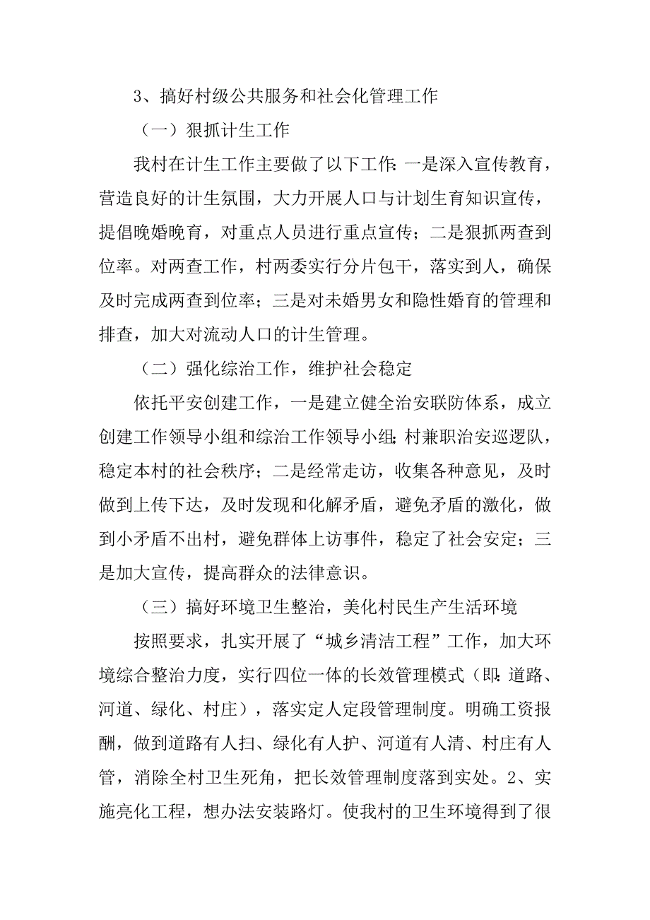 xx年支部述职述廉报告.doc_第3页