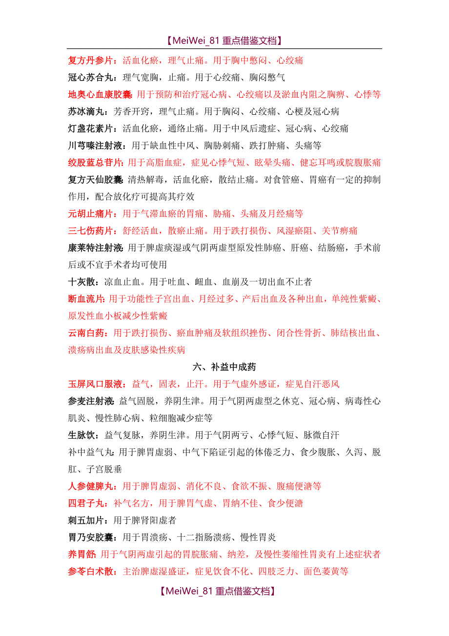 【9A文】中成药分类大全_第3页